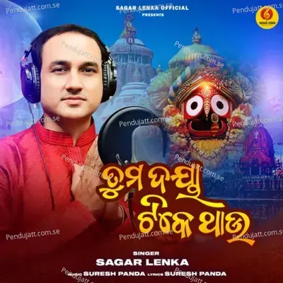 Tuma Daya Tike Thau - Sagar Lenka album cover 