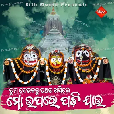 Tuma Deularu Pathara Khasile Mo Upare Padijau - Amit Tripathy album cover 