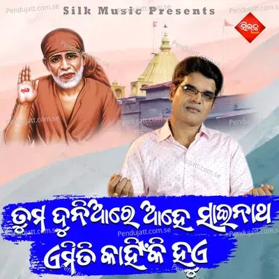 Tuma Duniare  Ahe Sainatha Amiti Kahnki Hue - Amit Tripathy album cover 