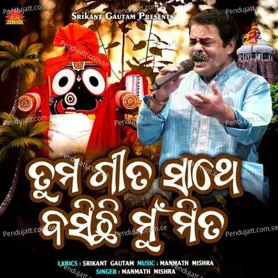 Tuma Gita Sathe Basichi Mu Mita - Manmath Mishra album cover 