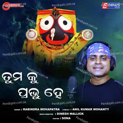 Tuma Ku Prabhu He - Rabindra Mohapatra album cover 