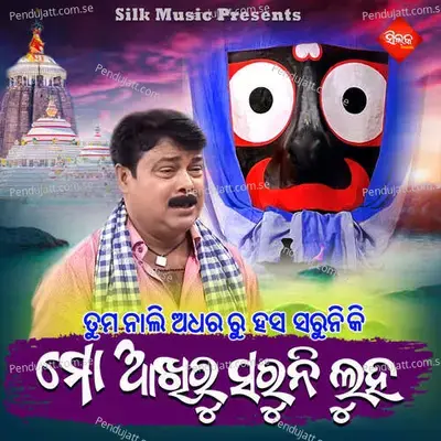 Tuma Nali Adhararu Hasa Saruniki Mo Akhiru Saruni Luha - Amit Tripathy album cover 