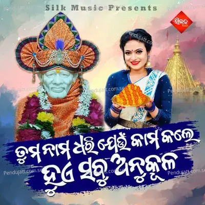 Tuma Nama Dhari Jeun Kama Kale Hue Sabu Anukula - Nisiprabha Pani album cover 