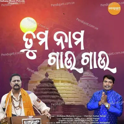 Tuma Nama Gau Gau - Sricharan Mohanty