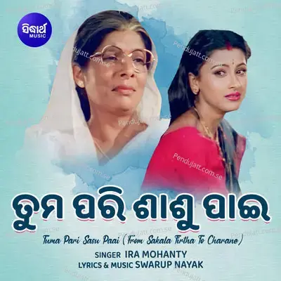 Tuma Pari Sasu Paai - Ira Mohanty album cover 