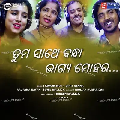 Tuma Sathe Bandha Bhagya Mohara - Kumar Bapi album cover 