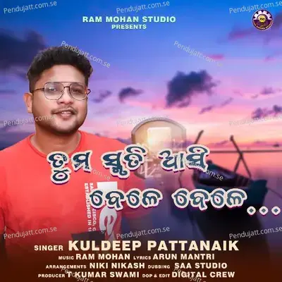 Tuma Smruti Asi Bele Bele - Kuldeep Pattanaik album cover 