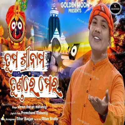 Tuma Srinama Tundare Mora - Sricharan Mohanty album cover 