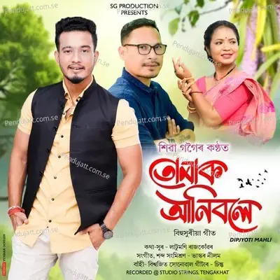 Tumak Aniboloi - SHIVA GOGOI album cover 