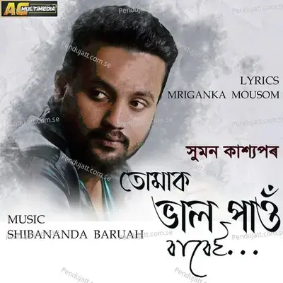 Tumak Bhal Pao Babe - Sumon Kashyap album cover 