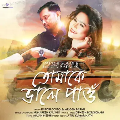 Tumake Bhale Pau - Papori Gogoi album cover 