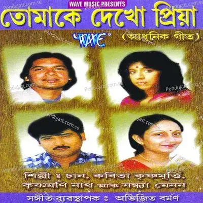 Ujuti Khabi Sabi Lahe Koi Pelabi - Mosumi Sahariya album cover 