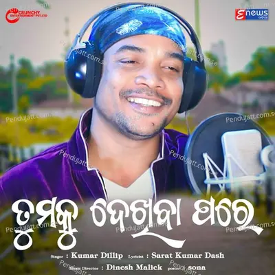 Tumaku Dekhiba Pare - Kumar Dillip album cover 