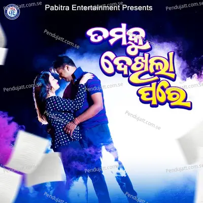 Tumaku Dekhila Pare - Mamata Sahoo album cover 