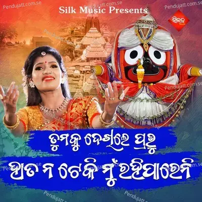 Tumaku Dekhile Prabhu Hata Na Teki Mun Rahipareni - Sasmita Mahapatra album cover 