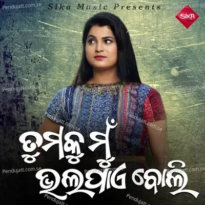 Tumaku Mun Bhalapae Boli - Kumar Bapi album cover 