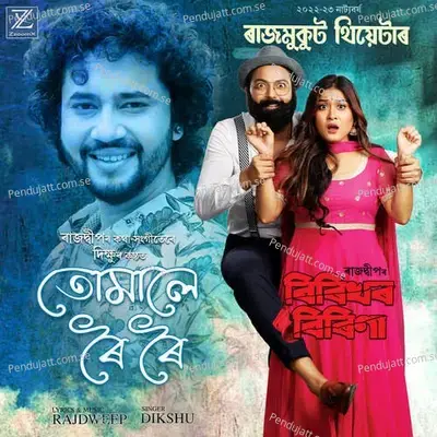 Tumale Roi Roi - Rajdweep album cover 