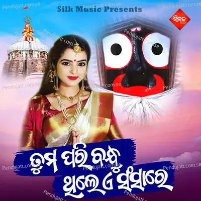 Tumapari Bandhu Thile A Sansare - Nisiprabha Pani album cover 