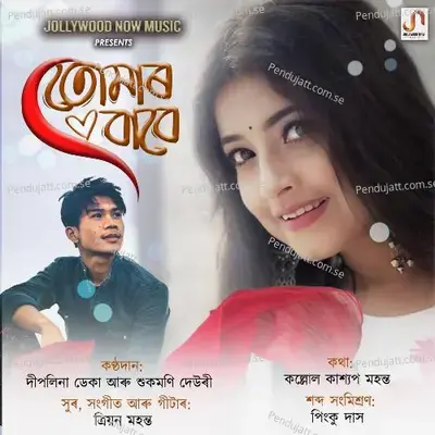 Tumar Babe - Sukmoni Dewri album cover 