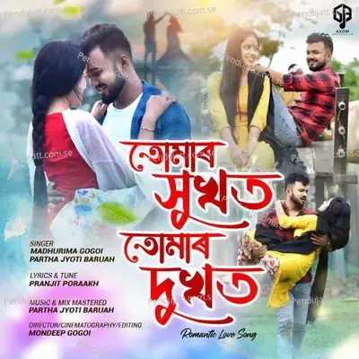 Tumar Hukhot Tumar Dukhot - Madhurima Gogoi album cover 