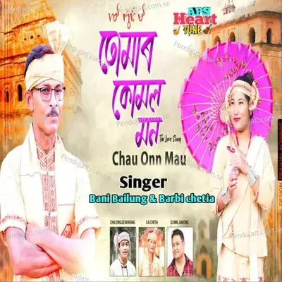 Tumar Kumol Mon - Bani Bailung album cover 