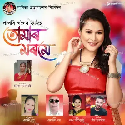 Tumar Morome - Papori Gogoi album cover 