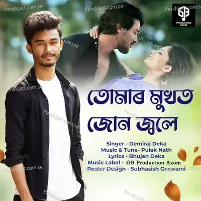 Tumar  Mukhat Joon Jole - Demiraj Deka album cover 