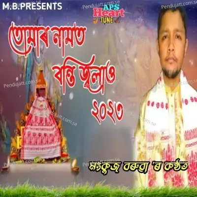 Tumar Namot Bonti Jolau 2023 - Monkuj Boruah album cover 