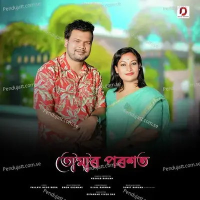 Tumar Poroxot - Keshab Baruah album cover 