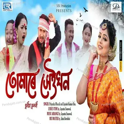 Tumare Heikhon - Priyanka Bharali album cover 