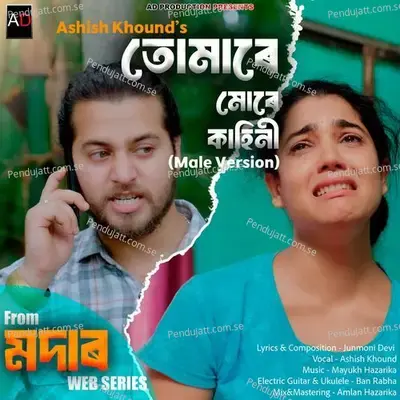 Tumare Mur Kahini - Ashish Khound album cover 