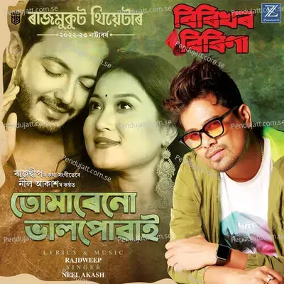 Tumarenu Bhalpuwai - Neel Akash album cover 