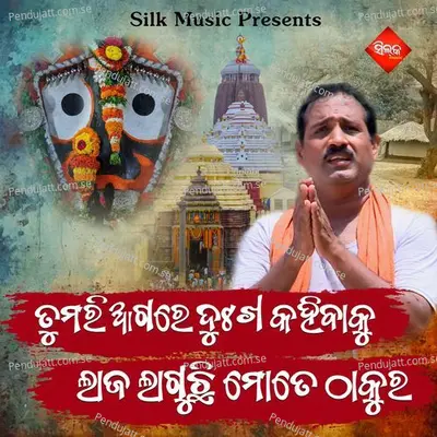 Tumari Agare Dukha Kahibaku Laja Laguchi Mote Thakure - Amit Tripathy album cover 