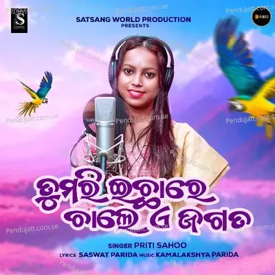 Tumari Icchare Chale E Jagata - Priti Sahoo album cover 