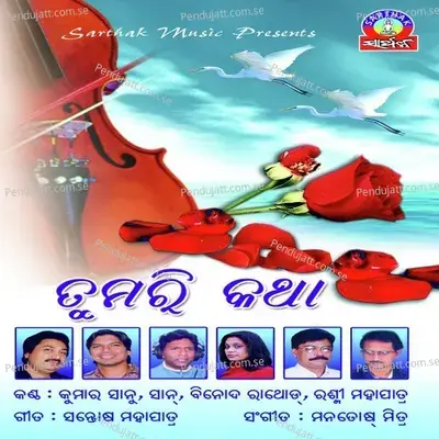 Aji Ea Aakashe - Rashmi Mohapatra album cover 