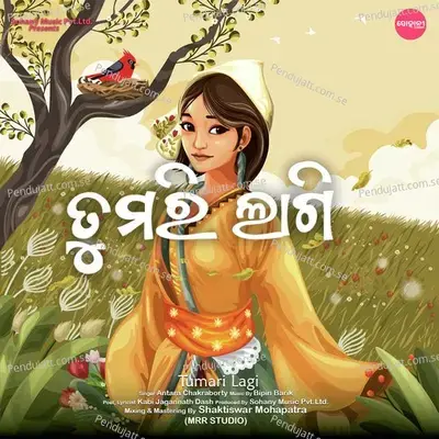 Tumari Lagi - Antara Chakraborty album cover 
