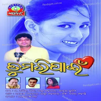 Jibanara Chalapathe - Rashmi Mohapatra album cover 