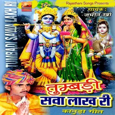 Aaj Mhare Gokul Aathan Ro Dado - Jamin Kha album cover 