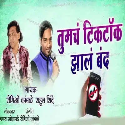 Tumch Tiktok Zal Band - Romio Kamble album cover 