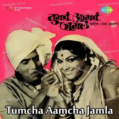 Anjanichya Soota - Mahendra Kapoor album cover 