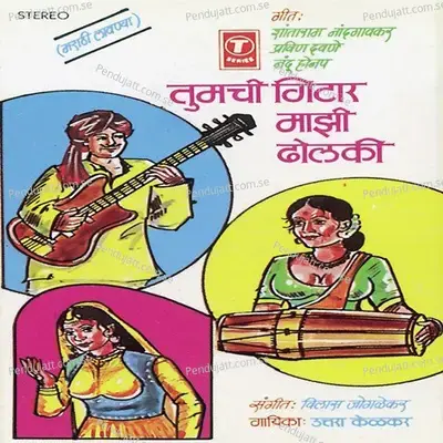 Padavarti Piklay Amba - Vilas Joglekar album cover 