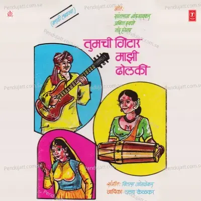 Tumchi Guitar Majhi Dholki - Uttara Kelkar cover album