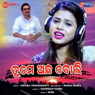 Tume Acha Boli - Antara Chakraborty album cover 