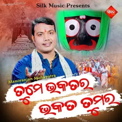 Tume Bhakatara Bhakata Tumara - Sricharana Mohanty album cover 