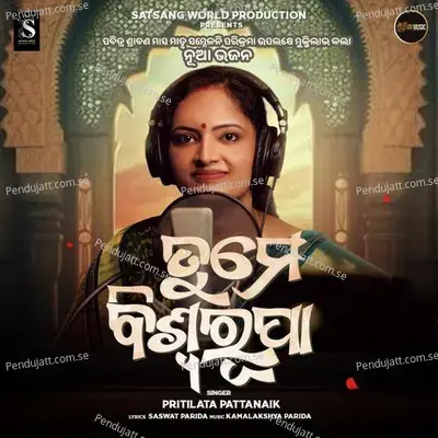 Tume Biswarupa - Pritilata Pattanaik album cover 