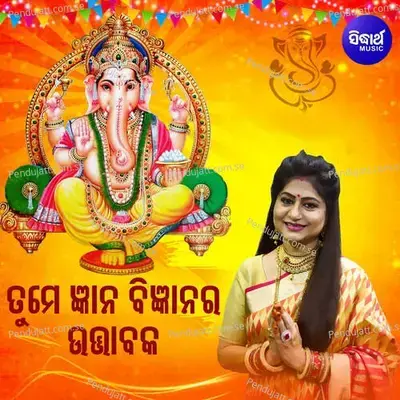 Tume Gyana Bingyanara Udbhabaka - Baidyanath Dash