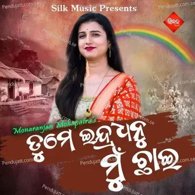 Tume Indradhanu Mun Chhai - Dipti Rekha Padhi album cover 