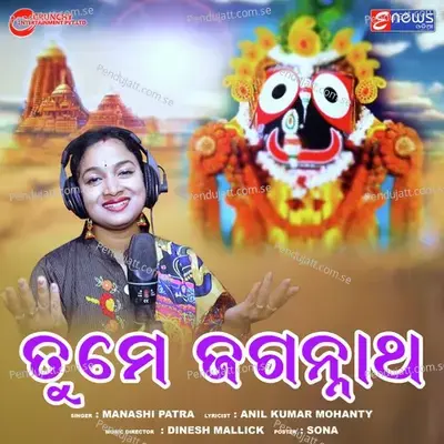 Tume Jagannath - Manashi Patra album cover 