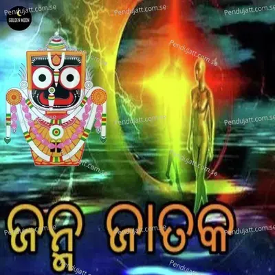 Tume Jeun Jagatare Natha - Gagan Bihari Jena album cover 