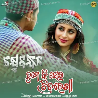 Tume Ki Sei Chitralekha - Biswajit Mahapatra album cover 